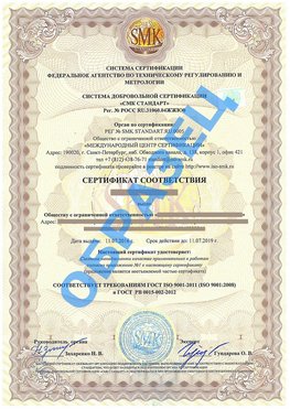 Сертификат соответствия ГОСТ РВ 0015-002 Могоча Сертификат ГОСТ РВ 0015-002